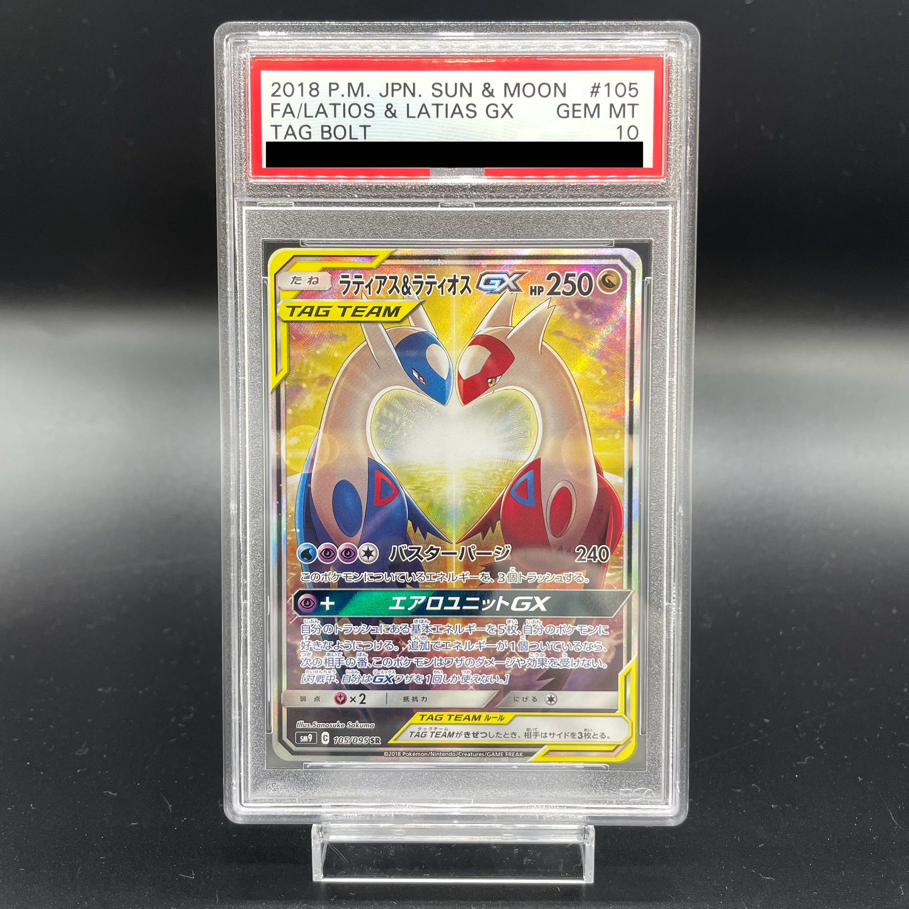 【PSA10】ラティアス＆ラティオスGX SR 105/095