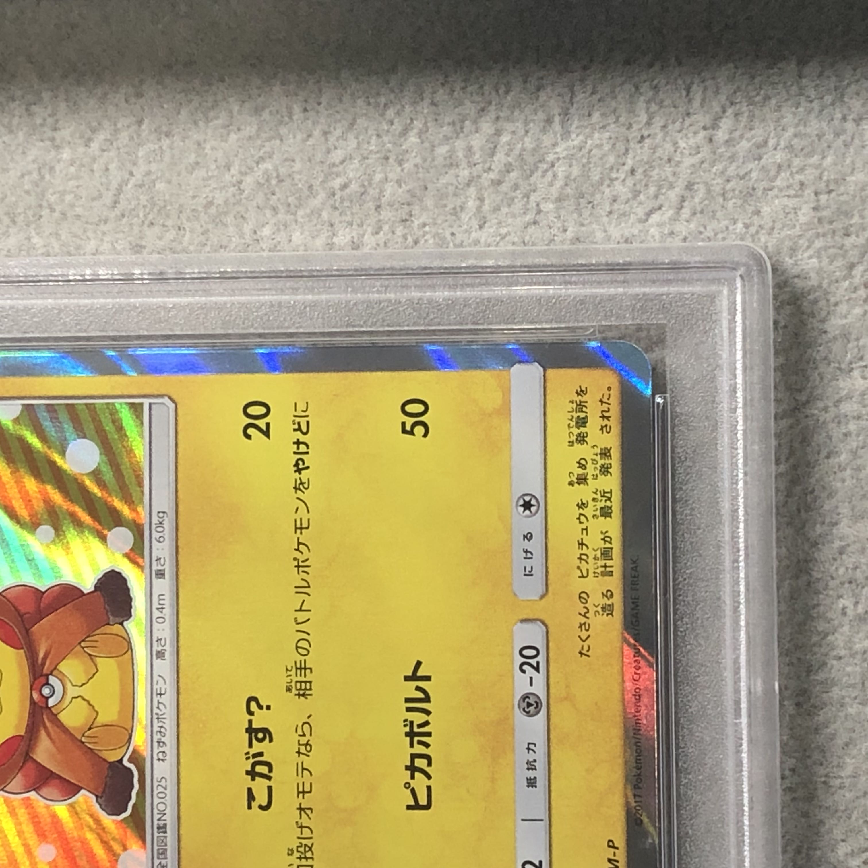 【PSA10】ポンチョを着たピカチュウ PROMO 038/SM-P 1枚