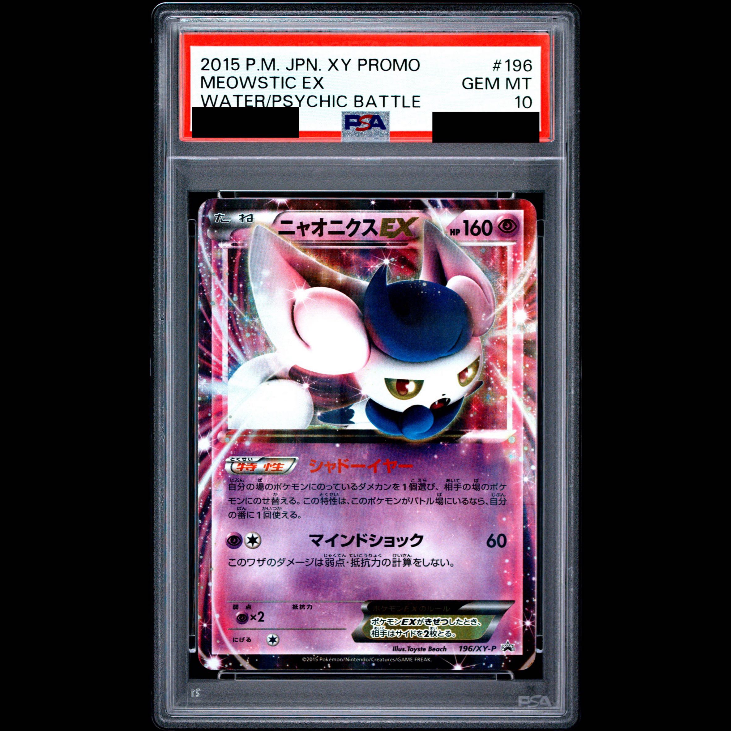 [PSA10] MeowsticEX PROMO 196/XY-P 1枚