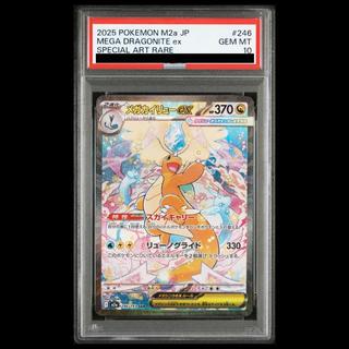【PSA10】メガカイリューex SAR 246/193 1枚