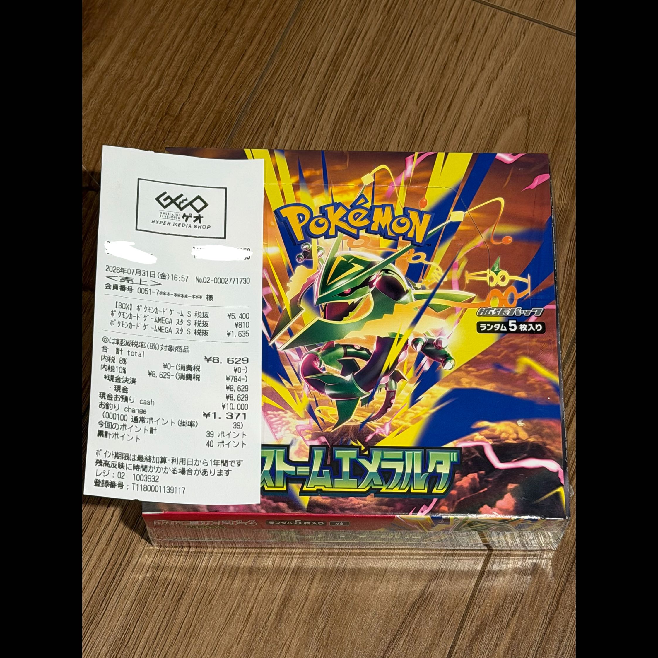 ポケモンカード ゲオ産 ストームエメラルダ シュリンク付き 1BOX 新品未開封 1BOX