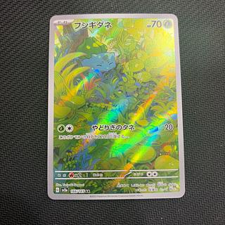 状態B フシギダネ AR 166/165 1枚