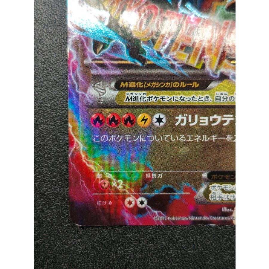 MレックウザEX S-TD 006/018 1枚