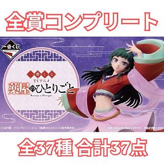 Ichiban lottery - TV anime "Yakuya no Hitorigoto" all prizes complete - 37 kinds total 37 items