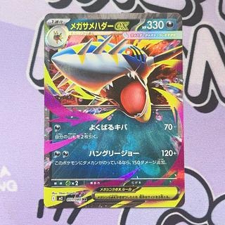 Mega Sharpedoex RR 051/080 1枚