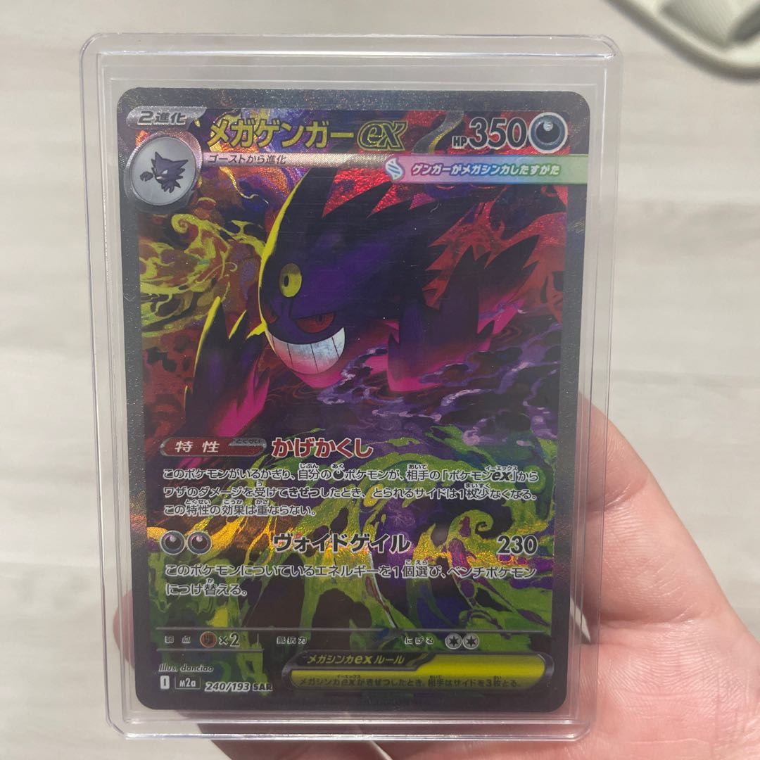 メガゲンガーex SAR 240/193 1枚