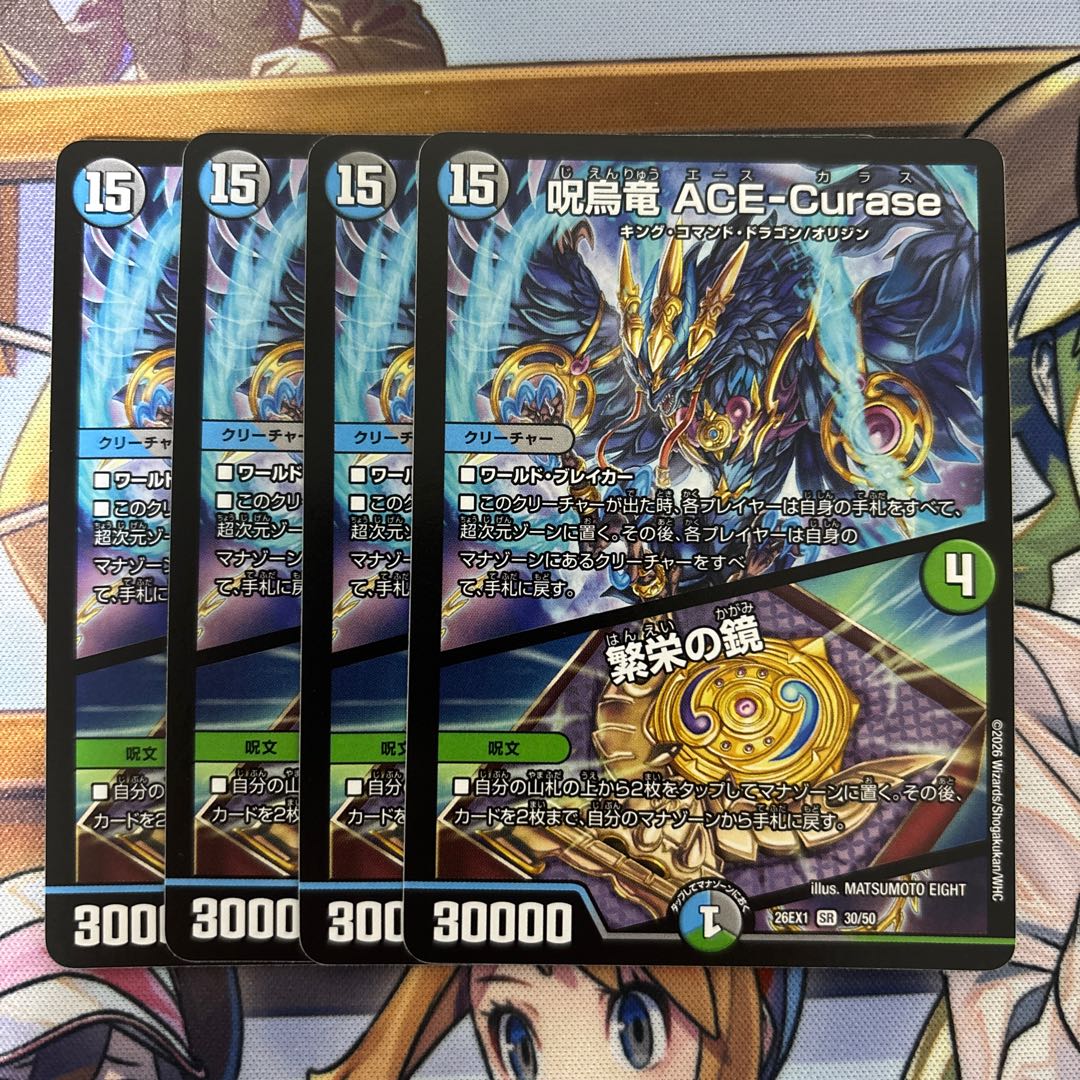 ACE-Curase, the Cursed Dragon/Mirror of Prosperity Ace Crow, 4 copies 4枚