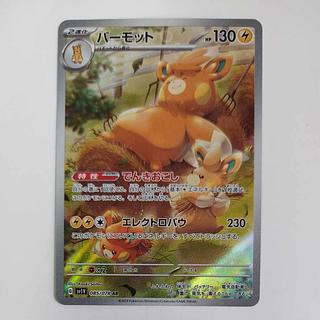 @ @ パーモット AR 085/078 1枚