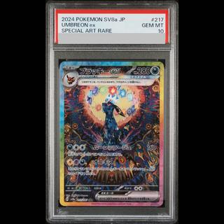 【PSA10】ブラッキーex SAR 217/187 1枚