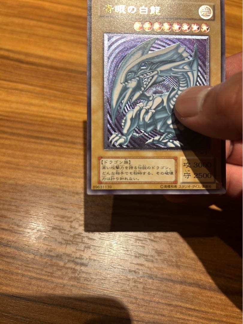 【状態A】　遊戯王　青眼の白龍　レリーフ　青艶　美品 1枚