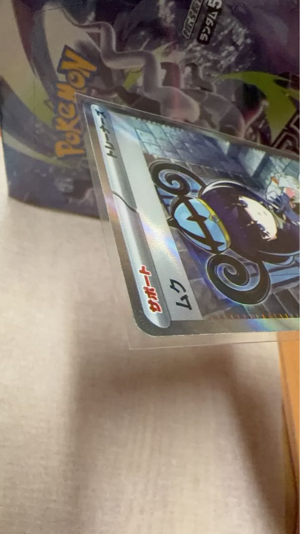 Pokémon Card Game Scarlet & Violet Muk SR 111/081 Pokémon Cards 1枚
