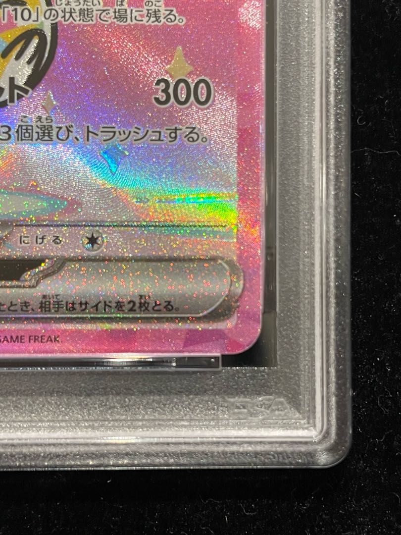[PSA10] Pikachuex SAR 234/193 1枚