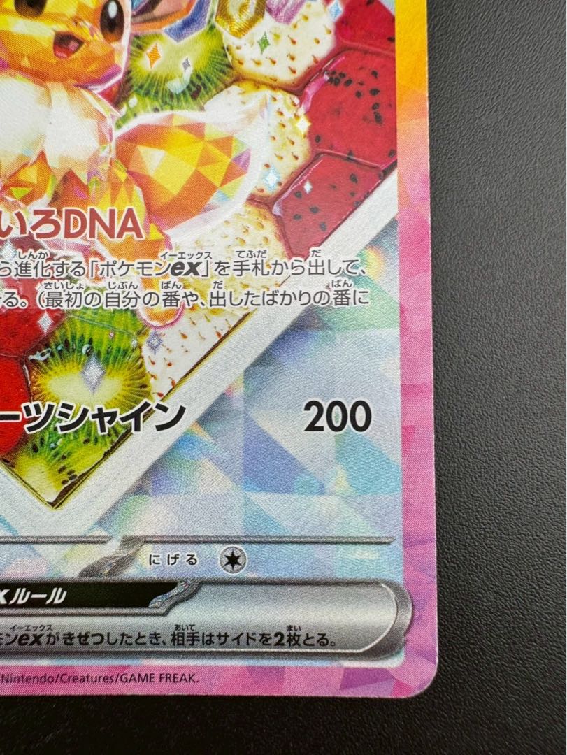 【中古品】 イーブイex SAR  SV8a 224/187  テラスタルフェスex  ポケモンカード  1枚