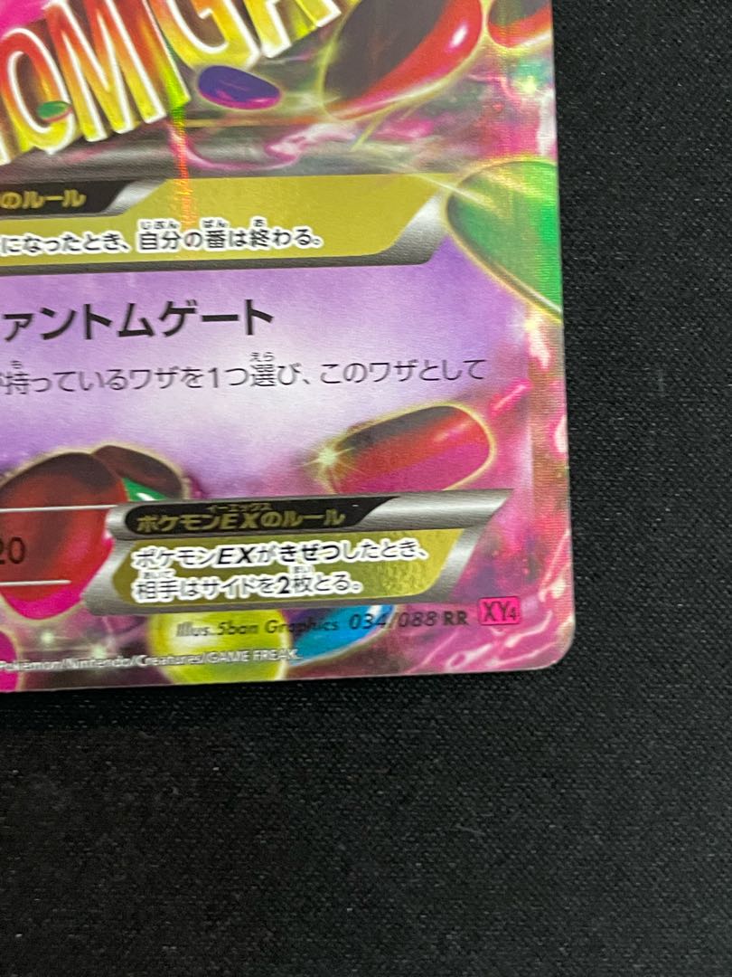 MGengarEX 1st RR 034/088 1枚