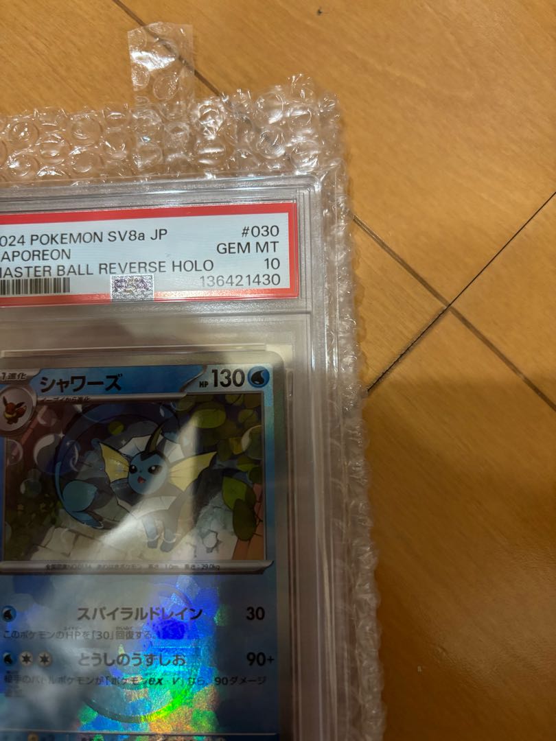 VaporeonMaster Ball mirror psa10 1枚