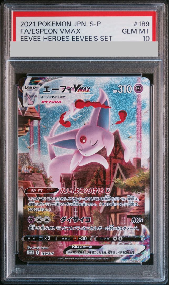 PSA10] EspeonVMAX PROMO 189/S-P 1枚