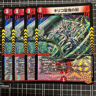 Chirico Imperial Demon Seal VR 5/76