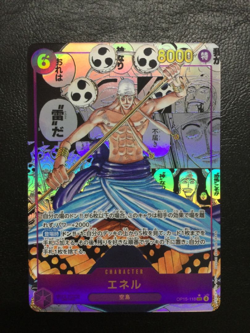 ① エネル(パラレル)(スーパーパラレル) P-SEC OP15-118 1枚