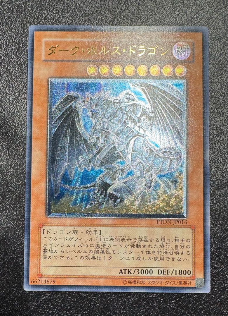 Dark Horus Dragon / Dragon Family / Yu-Gi-Oh / Relief / Ultimate Rare 1枚