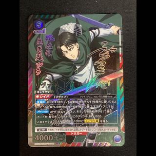 ① (Minor scratches) Levi (Parallel) SR★★ EX10BT/AOT-2-042 1枚