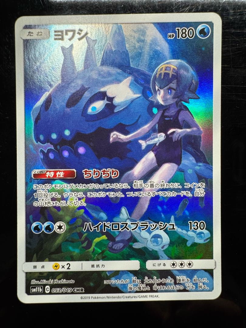 Lana's Wrangle SAR + SR + Wishiwashi CHR Set 3枚