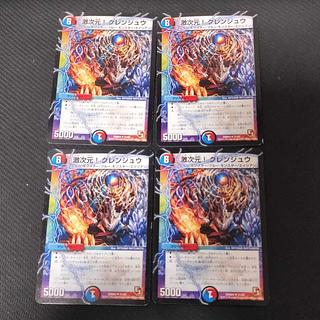 激次元!グレンジュウ U 31/55 4枚