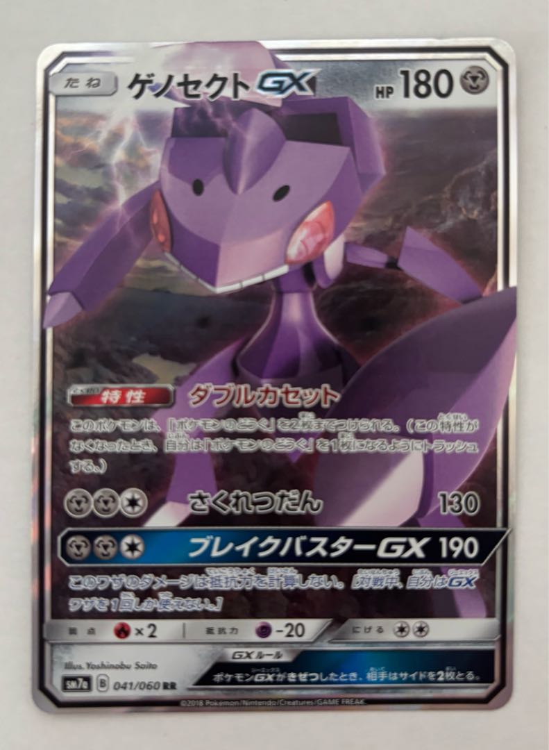 ゲノセクトGX　RR 1枚