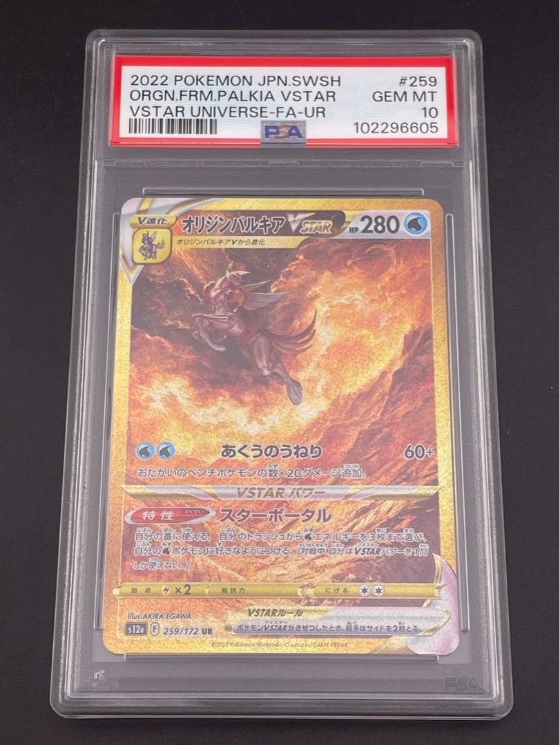 Appraisal item] Origin PalkiaV STAR s12a F 259/172 UR High Class Pack V STAR Universe Pokémon Cards