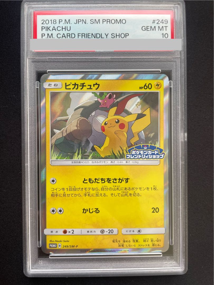 【PSA10】ピカチュウ PROMO 249/SM-P 1枚