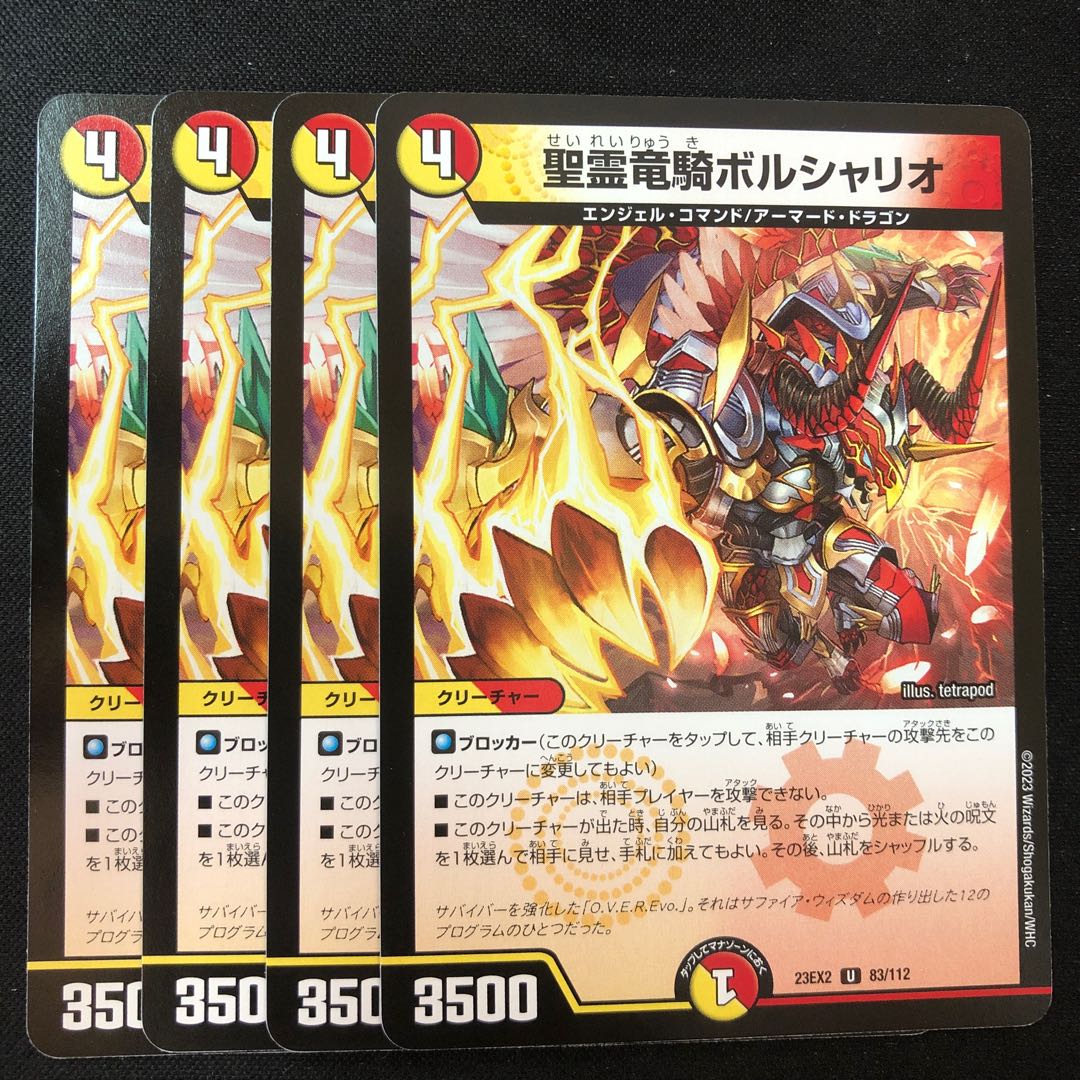 Holy Spirit Dragon Rider Bolshario U 83/112 1枚