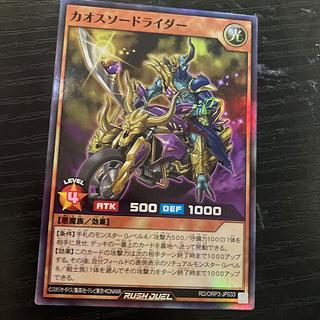 カオスソードライダー