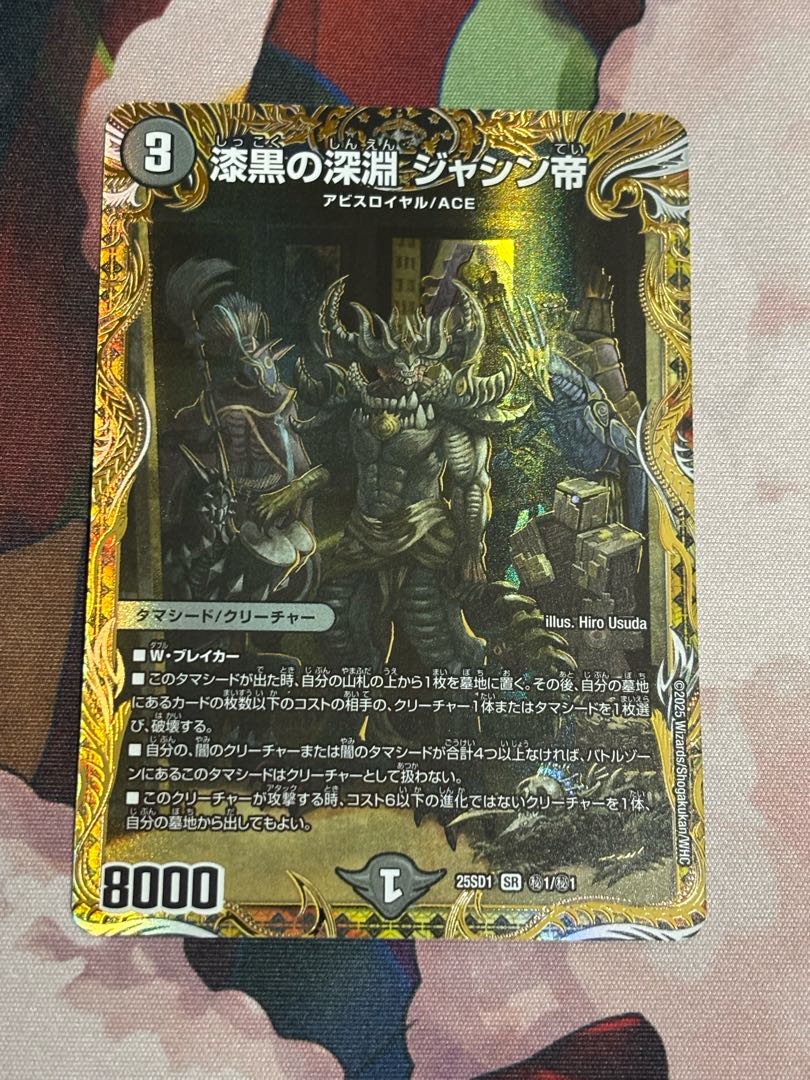 漆黒の深淵 ジャシン帝 シークレットの通販 1553759520 漆黒の深淵 ジャシン帝 シークレットの通販 1553759520