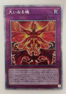 Great Soul Prismatic Secret Rare Prissik
