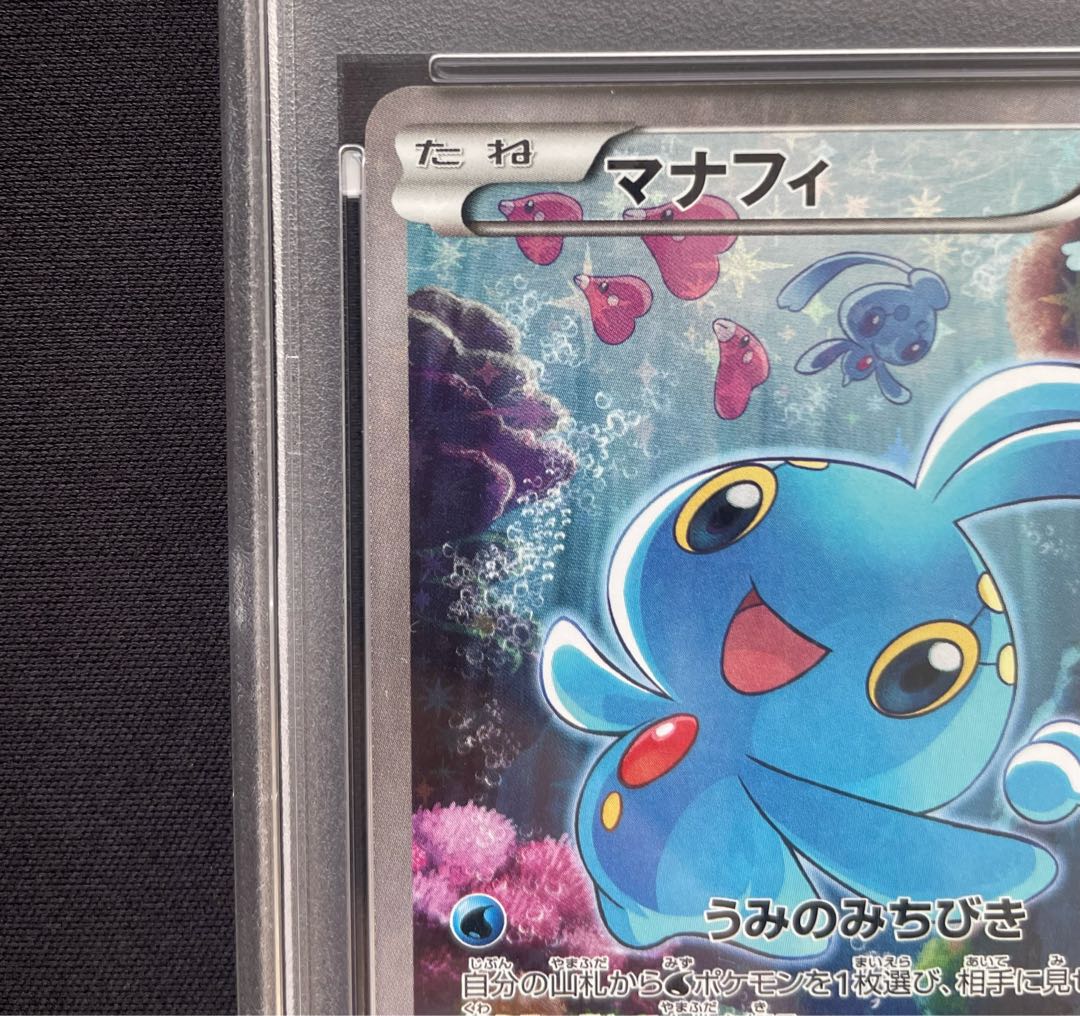 【PSA10】マナフィ(キラ) 012/036 1枚