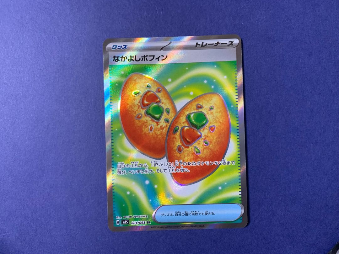 なかよしポフィン SR 081/063