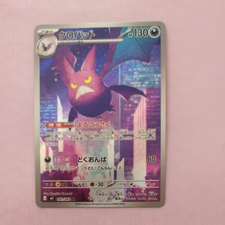 Crobat