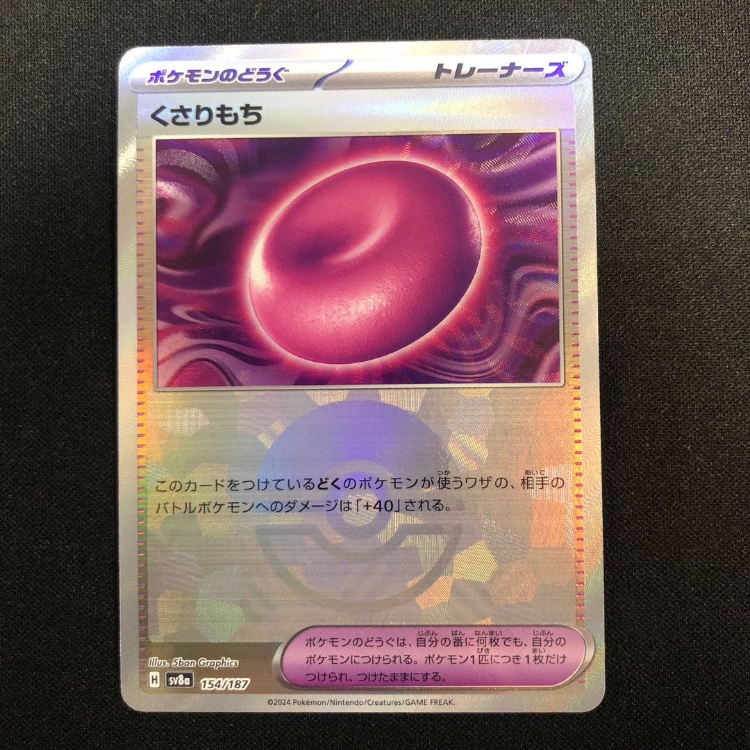 Kusarimochi (Poke Ball pattern/mirror) 154/187