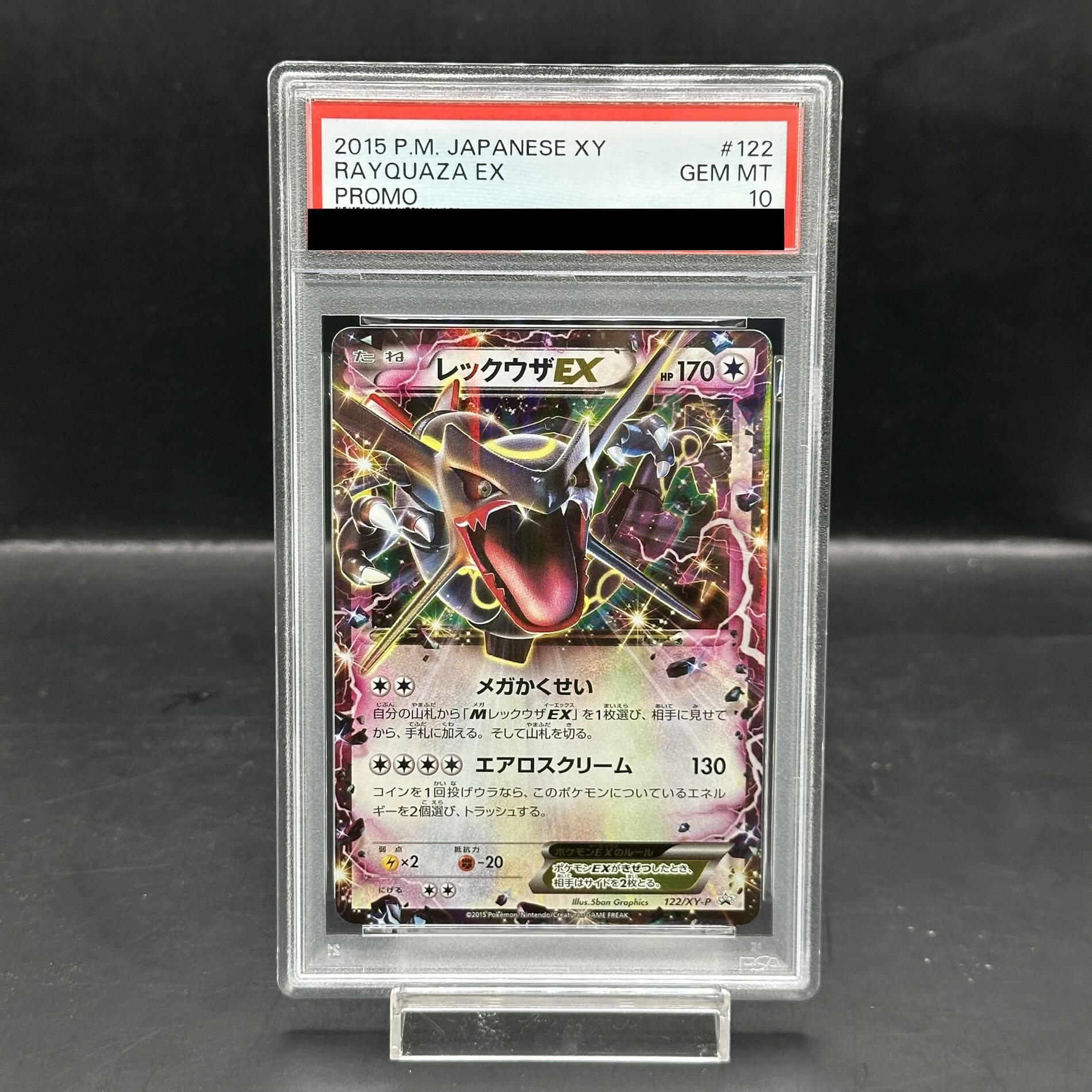 [PSA10] RayquazaEX PROMO 122/XY-P 1枚