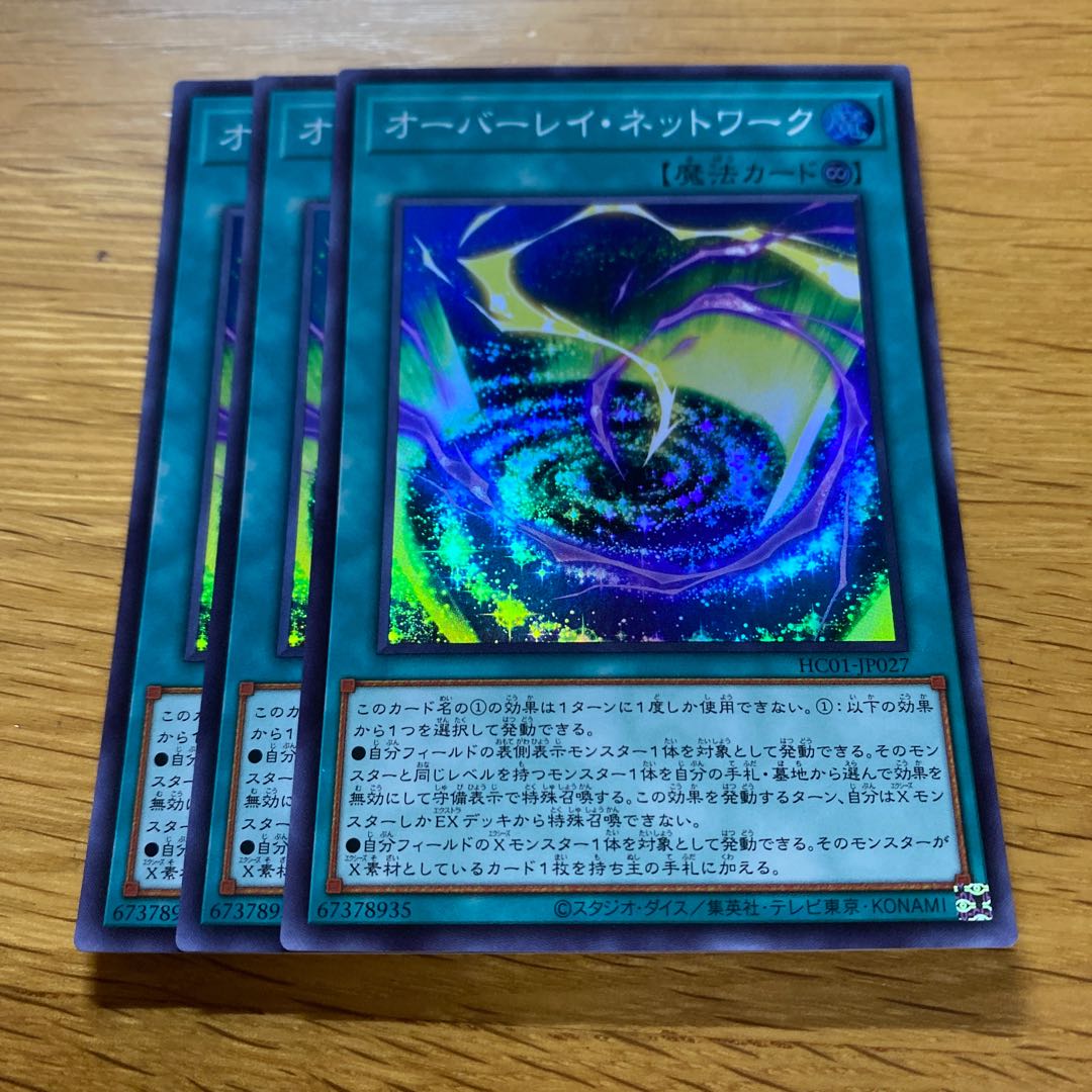 Overlay Network Super Rare JP027