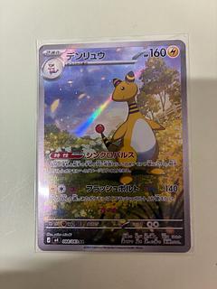 デンリュウ AR 088/083 1枚