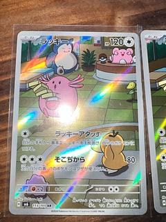 Chansey AR 113/101 2枚
