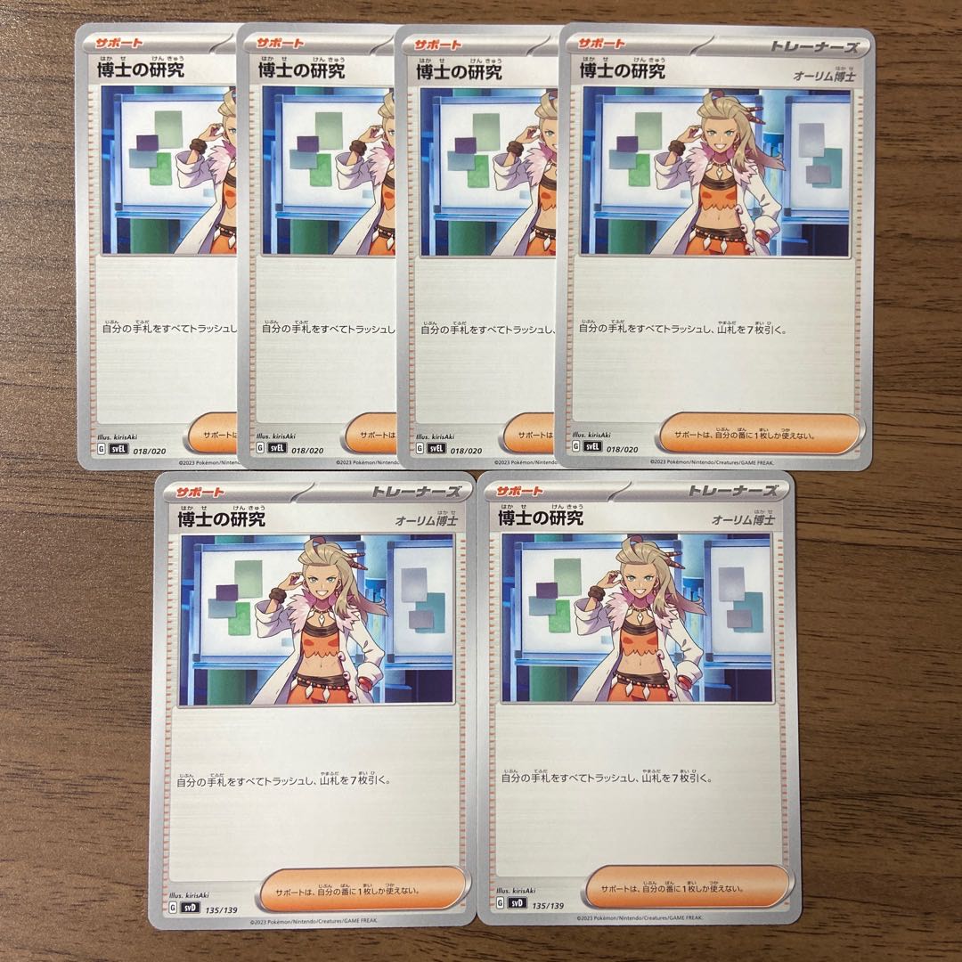 博士の研究[オーリム博士] TD 135/139 1枚