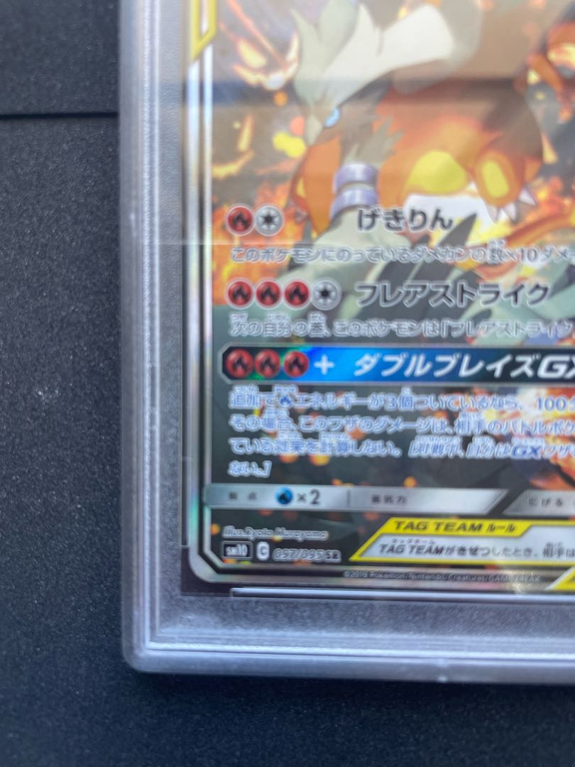 PSA10】レシラム＆リザードンGX SR 097/095の通販 まよよ