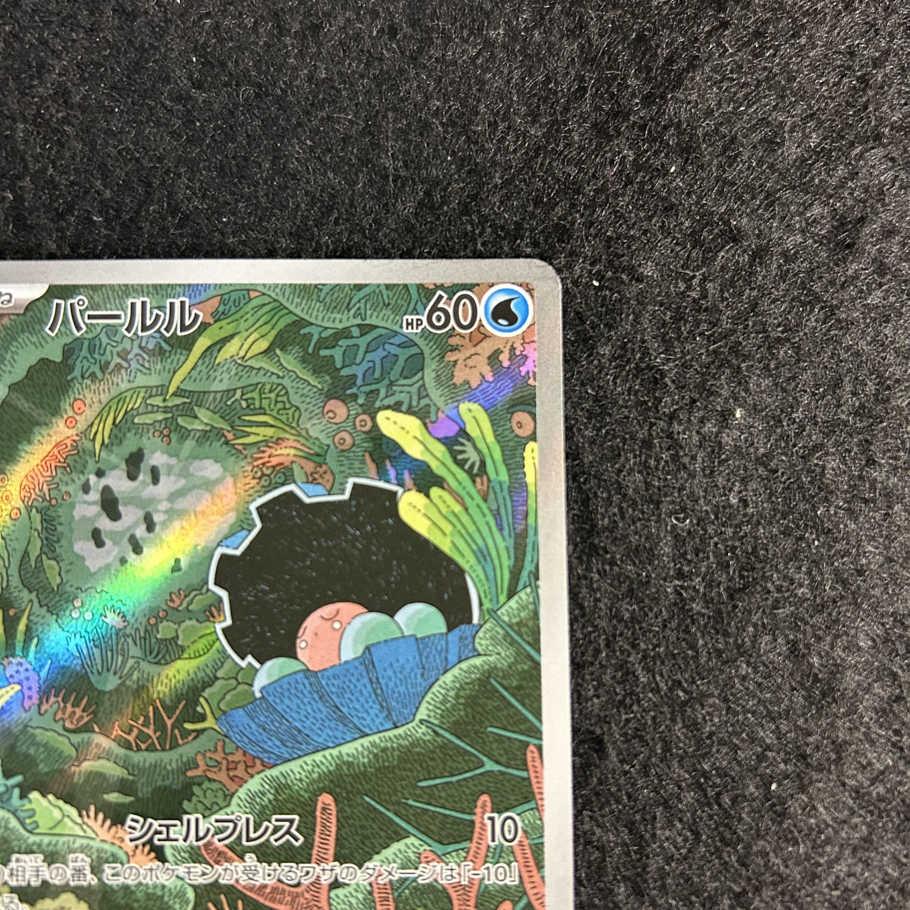 a2448 [Pokémon Card] Clamperl 102/098〈AR 1枚