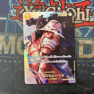 Bartholomew Kuma (Parallel) SP EB04-054 1枚