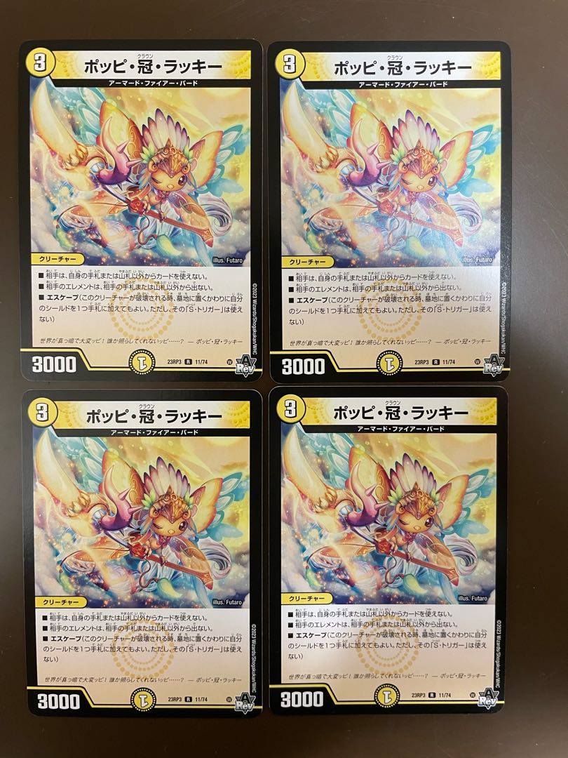 ポッピ・冠・ラッキー R 11/74 1枚