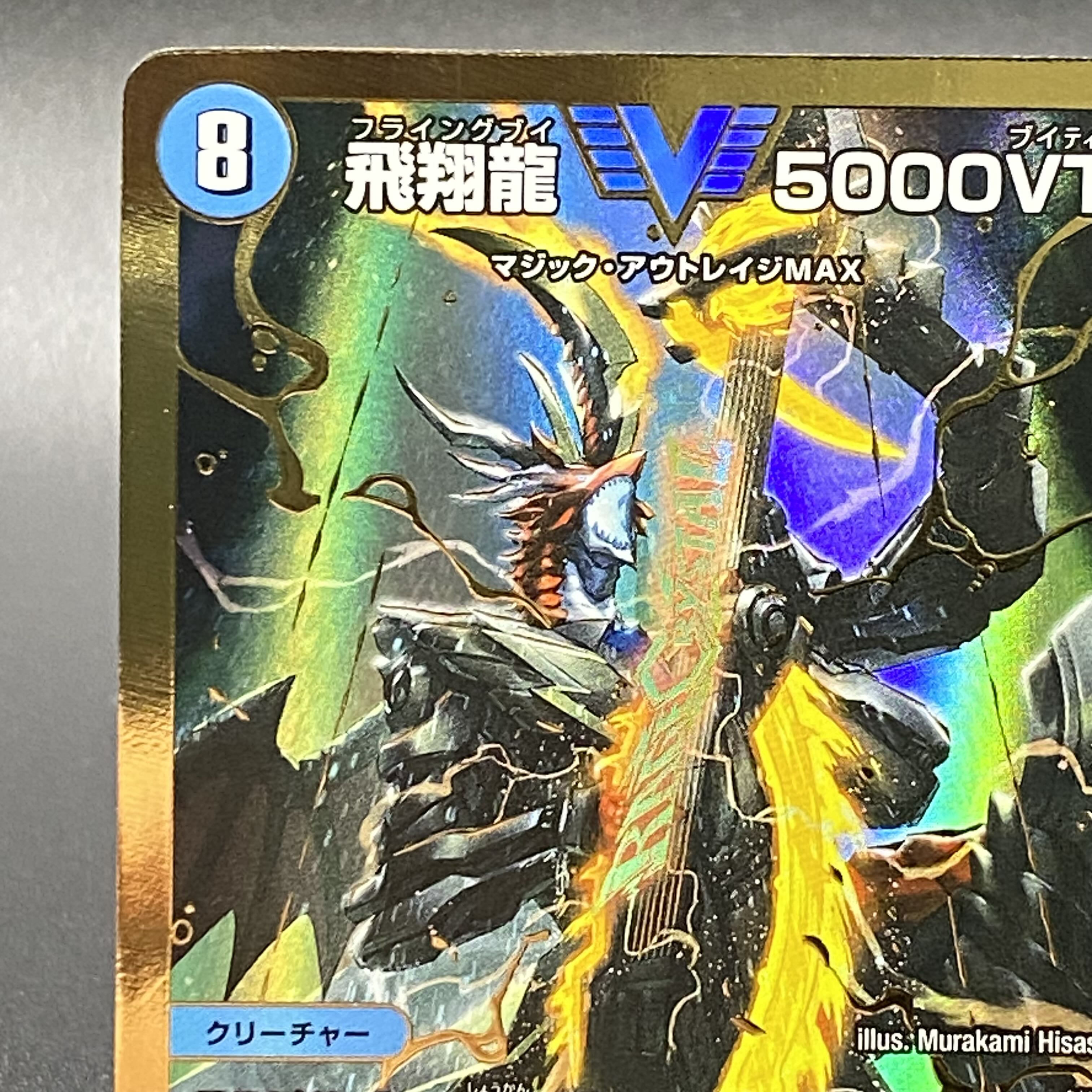 Soar Dragon 5000VT VIC (Secret)1b/(Secret)6