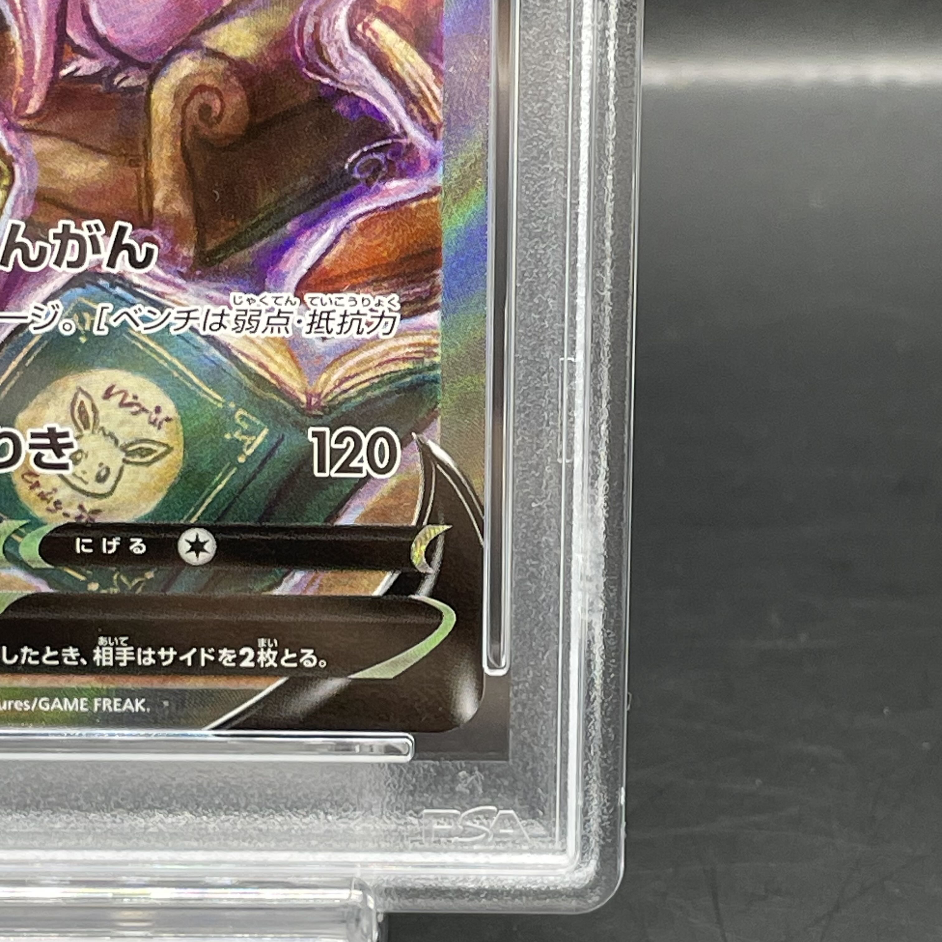 【PSA10】エーフィV SR 081/069