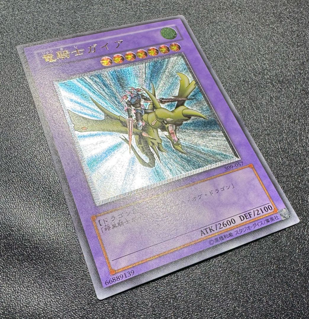 竜騎士ガイア/ドラゴン族/遊戯王/レリーフ 竜騎士ガイア/ドラゴン族/遊戯王/レリーフ