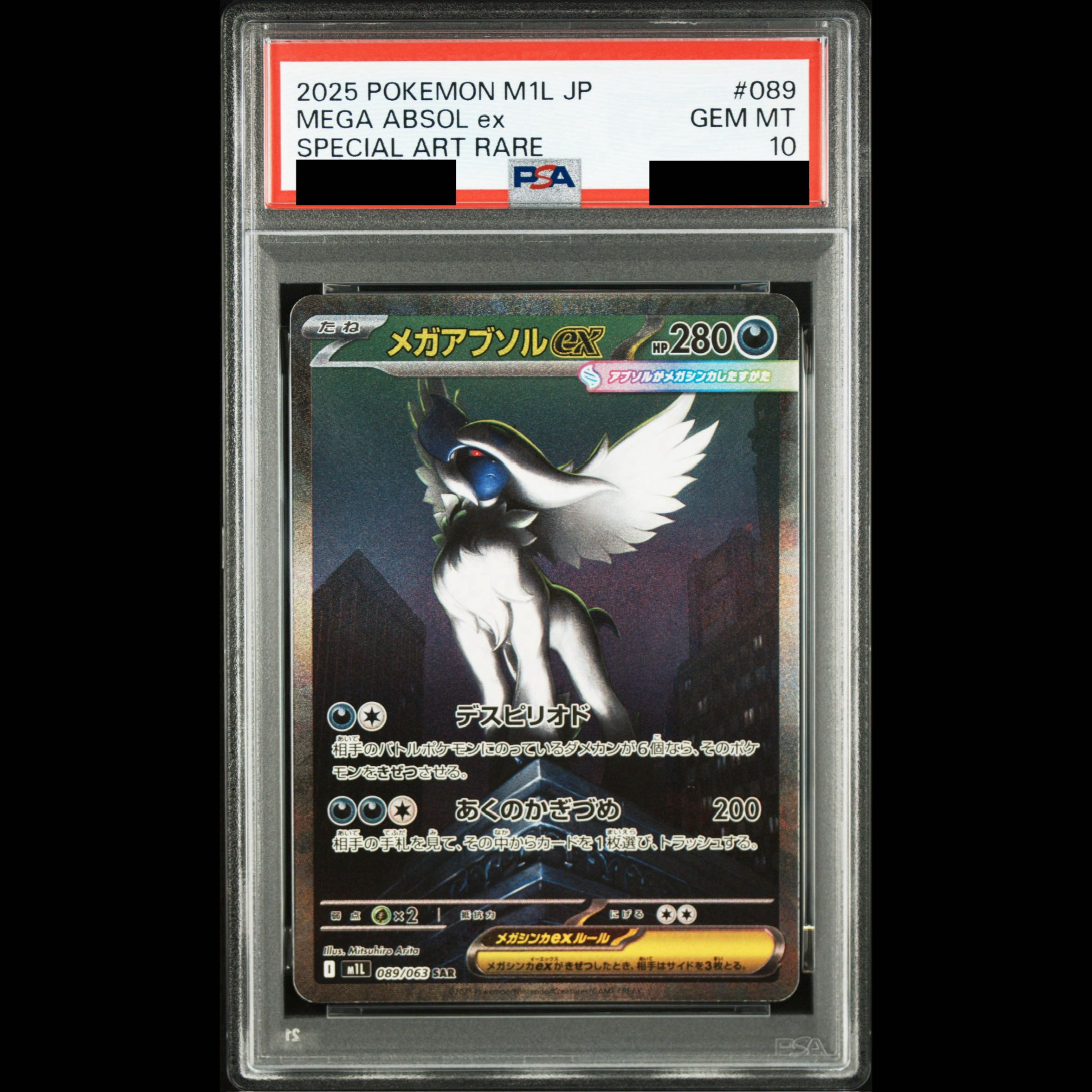 【PSA10】メガアブソルex SAR 089/063 1枚